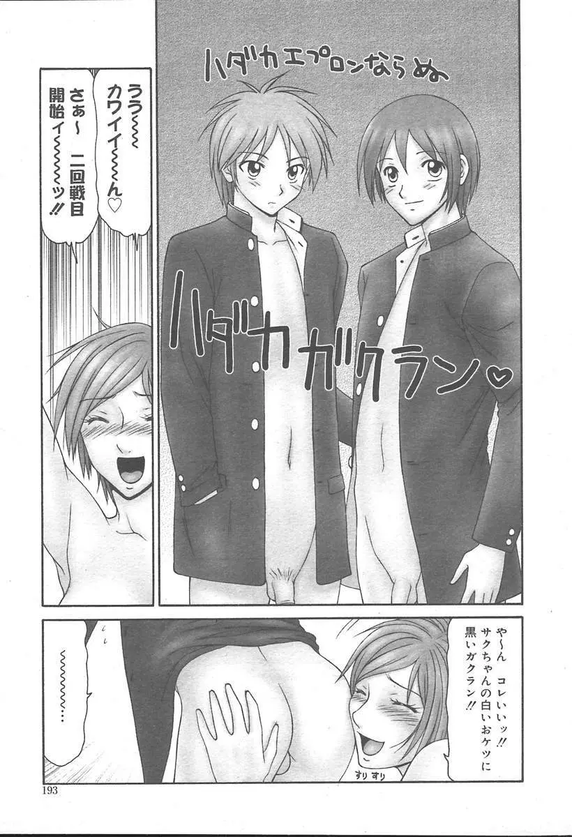 COMIC MUGA [2004-11] Vol. 15 Page.193