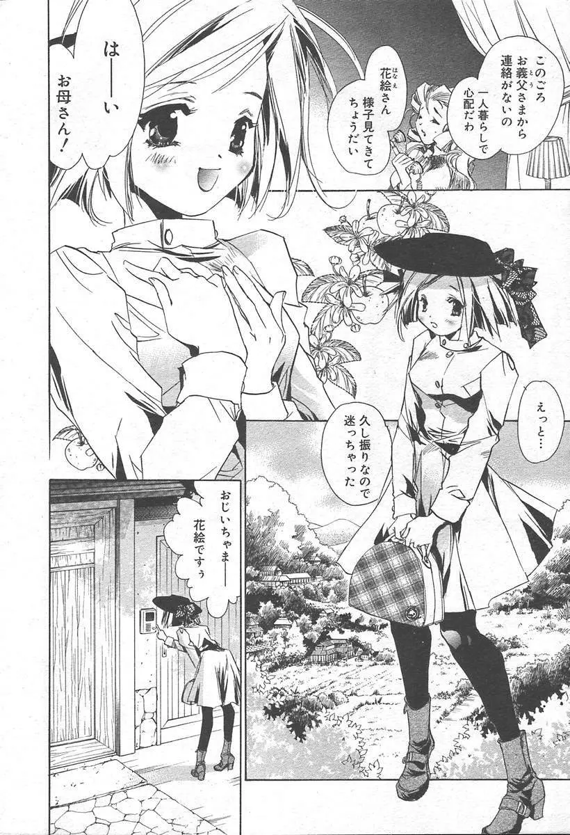 COMIC MUGA [2004-11] Vol. 15 Page.226