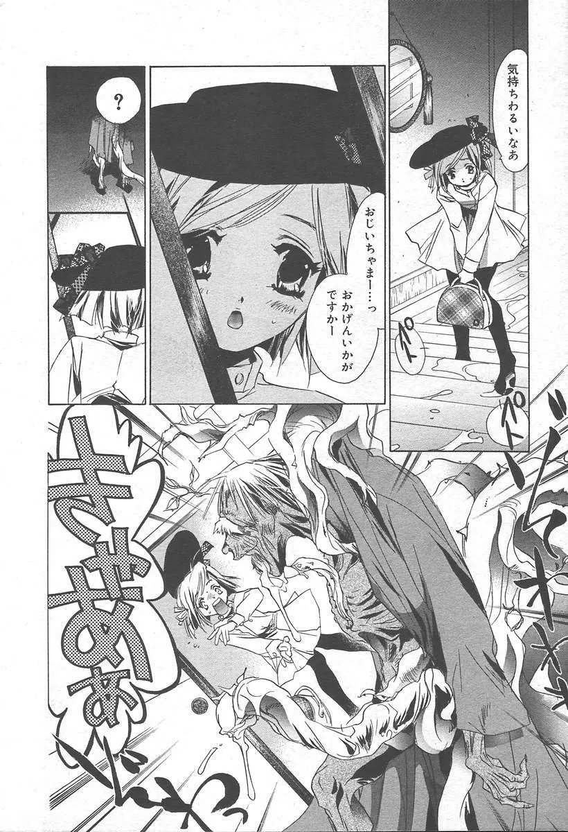 COMIC MUGA [2004-11] Vol. 15 Page.228