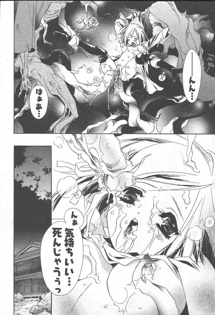 COMIC MUGA [2004-11] Vol. 15 Page.242