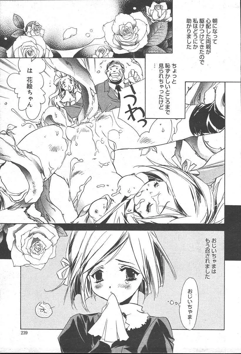 COMIC MUGA [2004-11] Vol. 15 Page.243