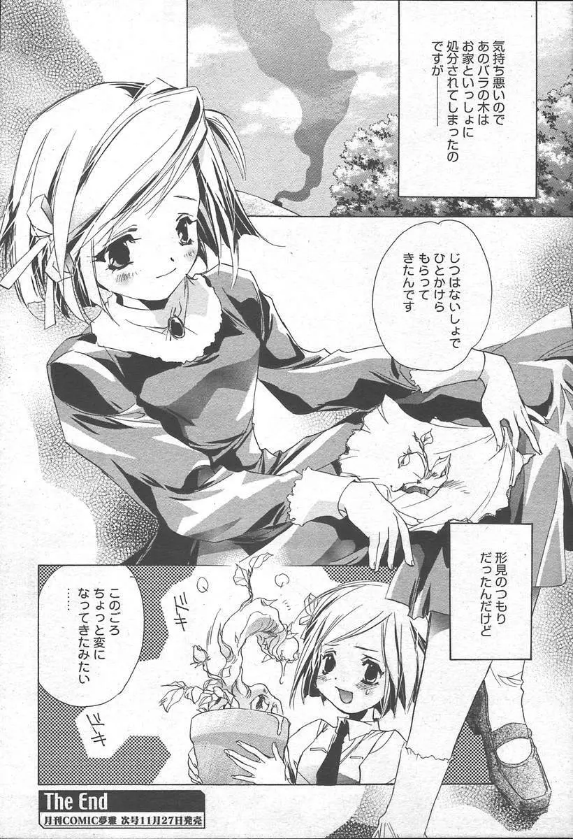 COMIC MUGA [2004-11] Vol. 15 Page.244