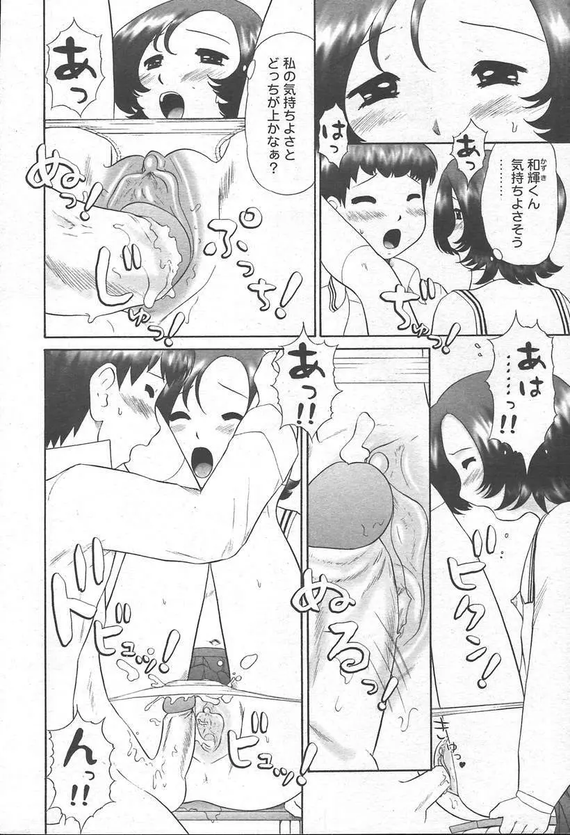 COMIC MUGA [2004-11] Vol. 15 Page.248