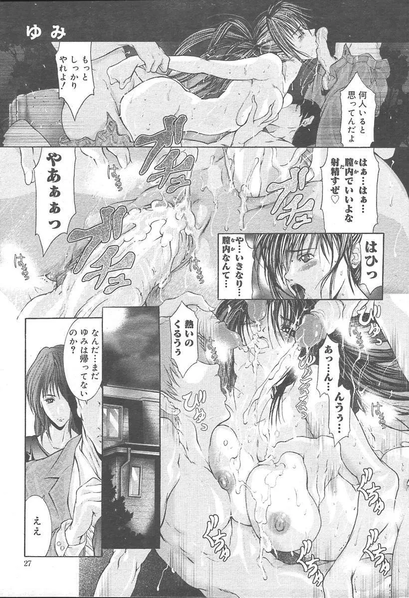 COMIC MUGA [2004-11] Vol. 15 Page.27