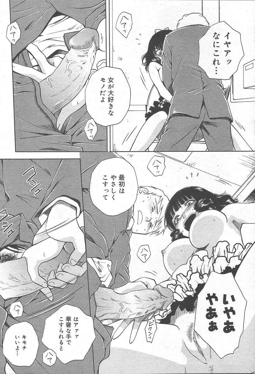 COMIC MUGA [2004-11] Vol. 15 Page.280