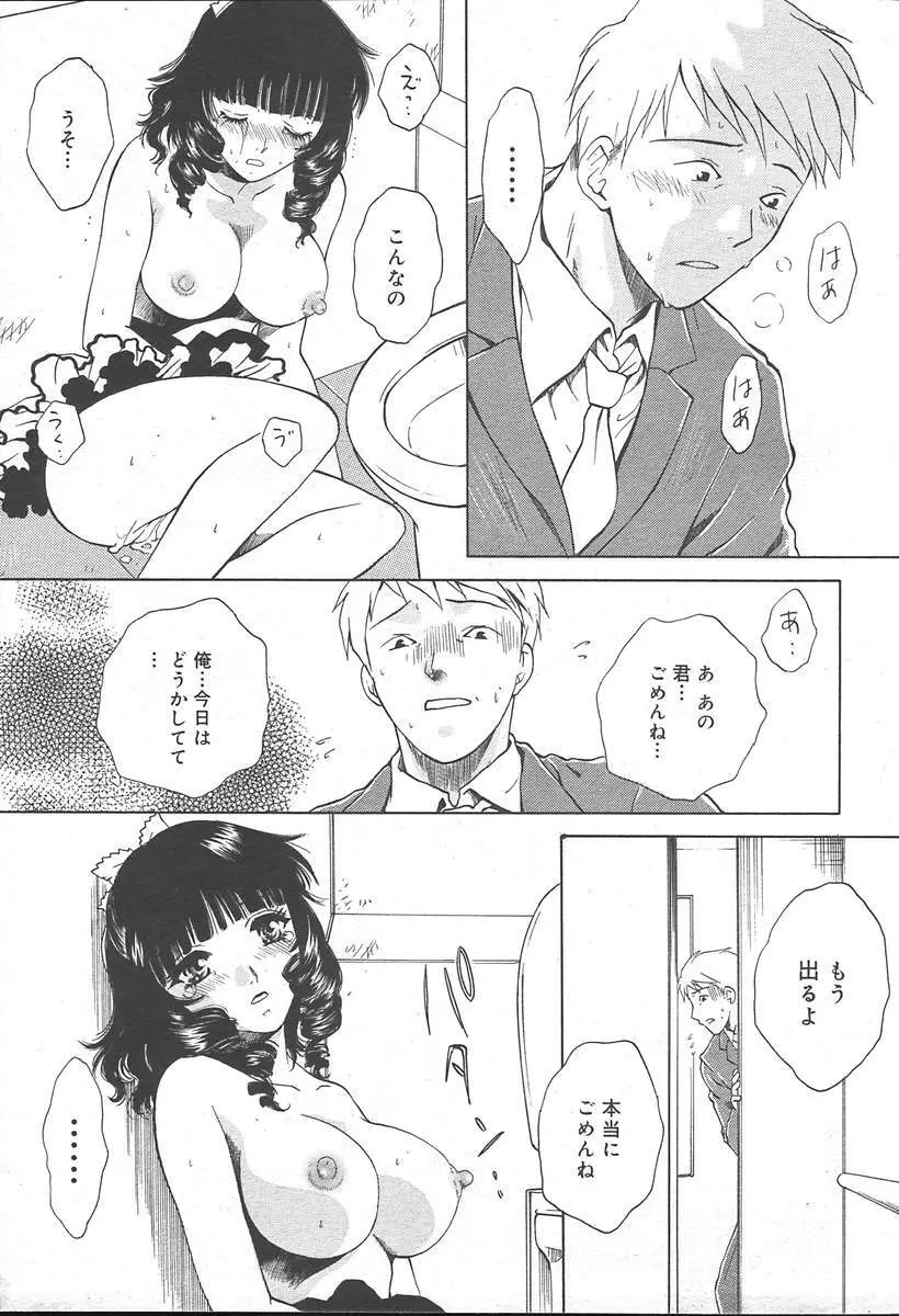 COMIC MUGA [2004-11] Vol. 15 Page.285