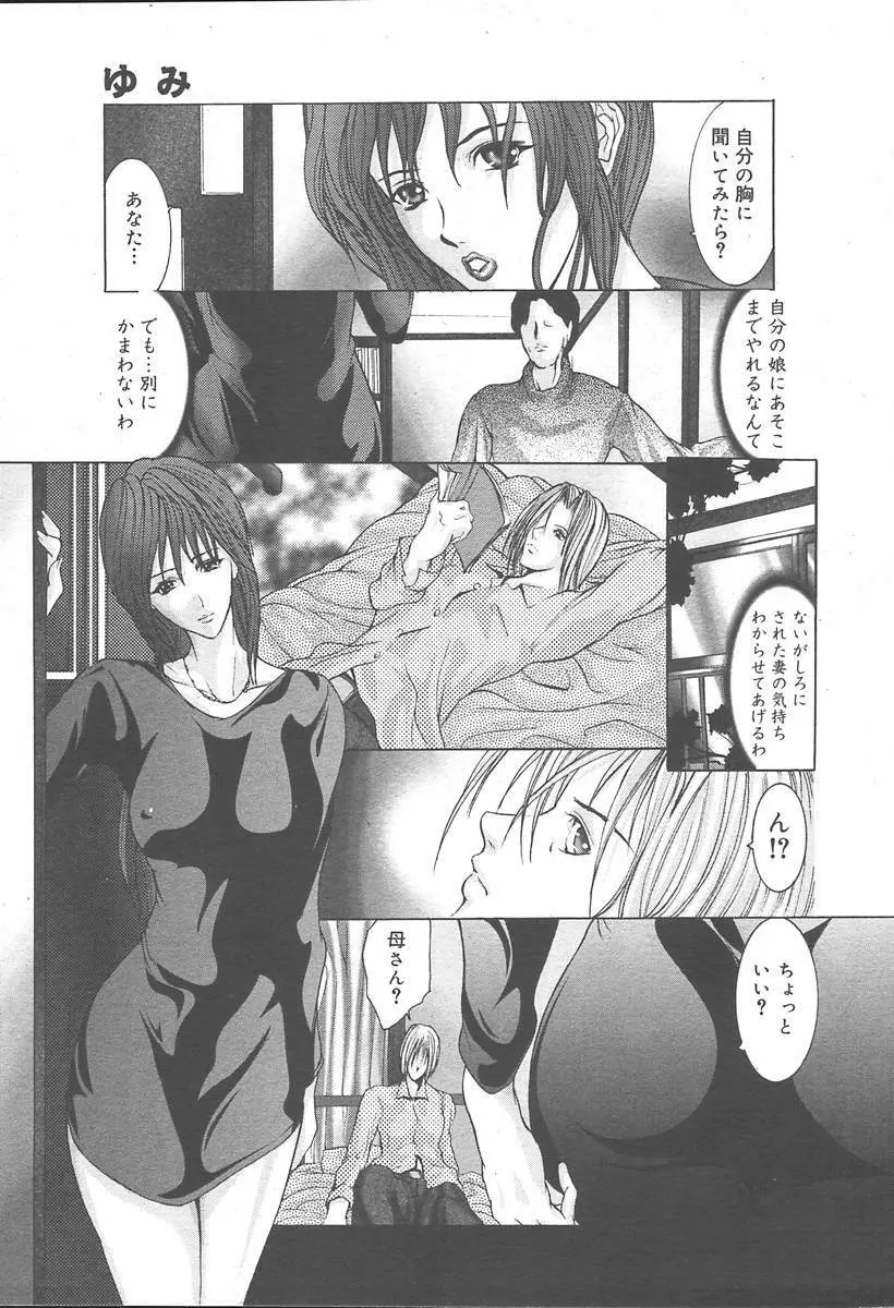 COMIC MUGA [2004-11] Vol. 15 Page.29