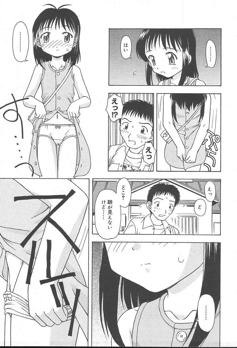 COMIC MUGA [2004-11] Vol. 15 Page.293