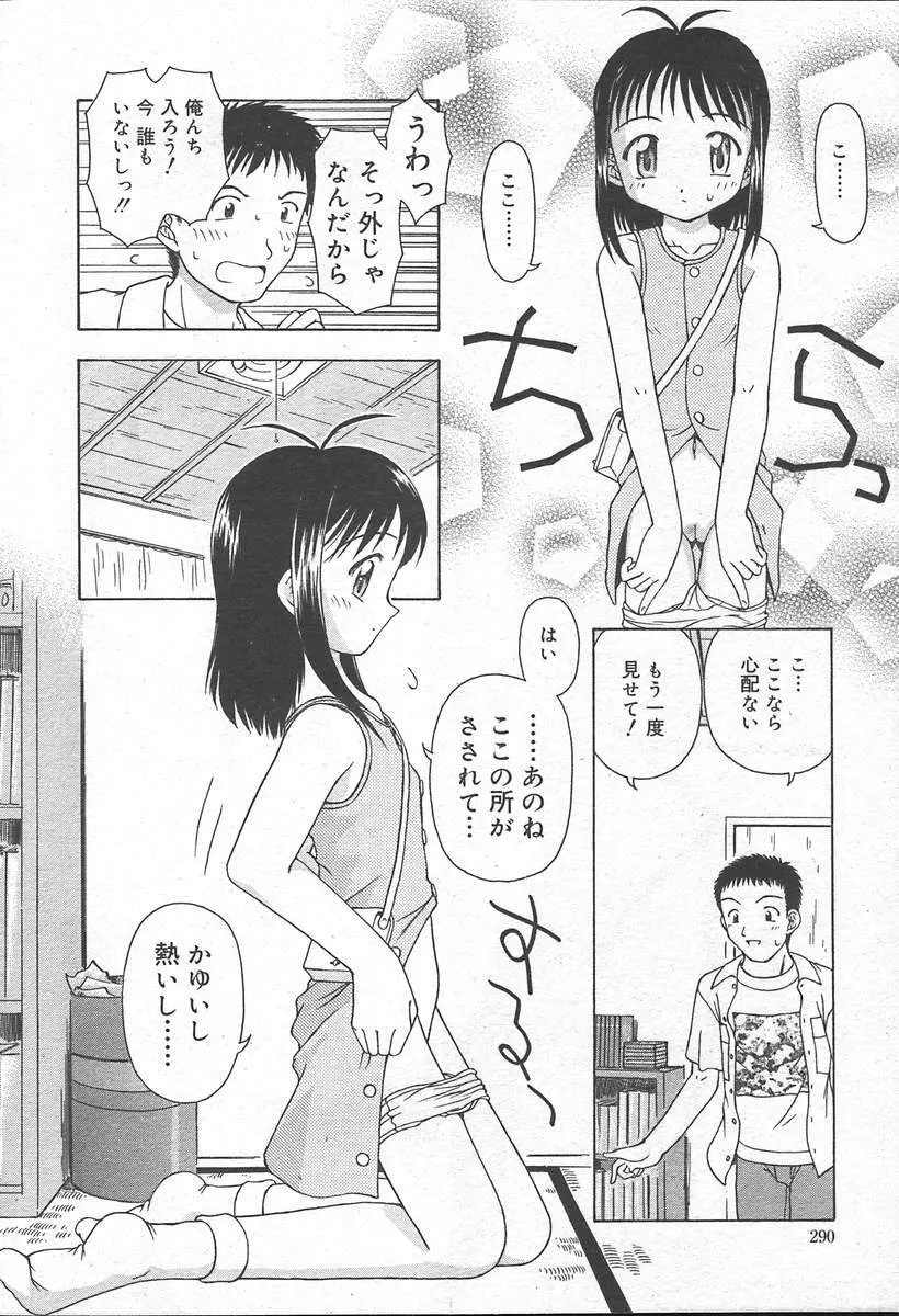 COMIC MUGA [2004-11] Vol. 15 Page.294