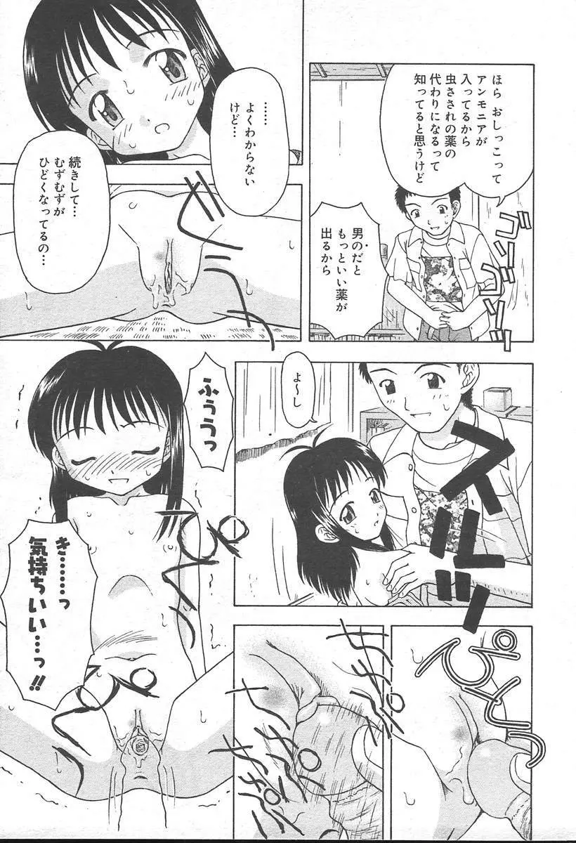 COMIC MUGA [2004-11] Vol. 15 Page.299