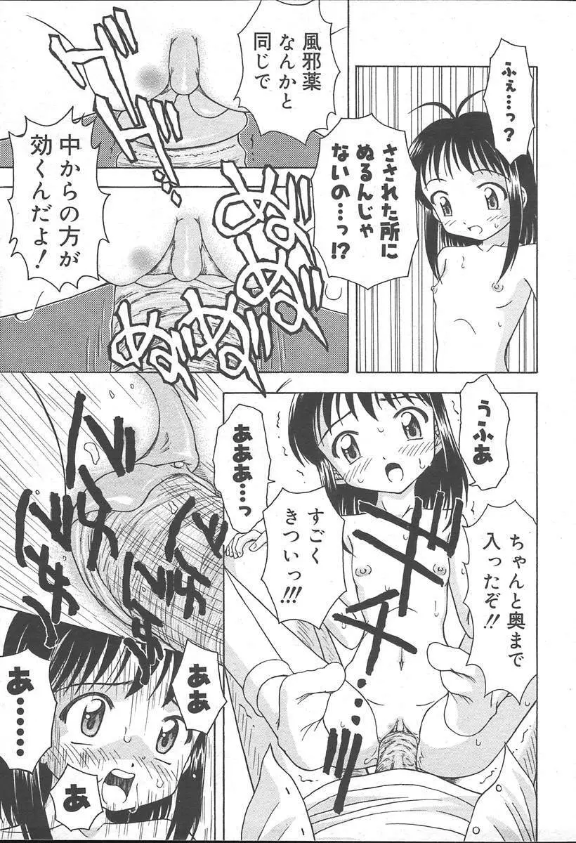 COMIC MUGA [2004-11] Vol. 15 Page.301