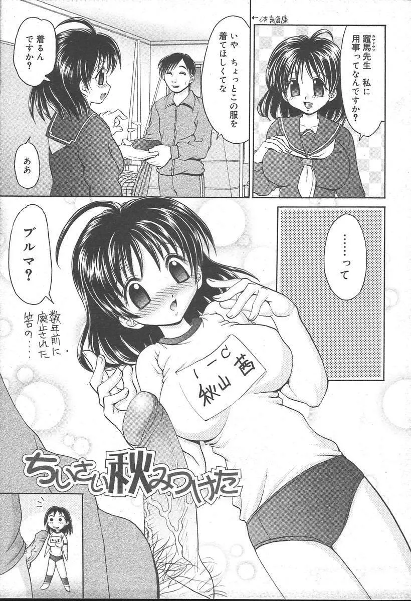 COMIC MUGA [2004-11] Vol. 15 Page.307