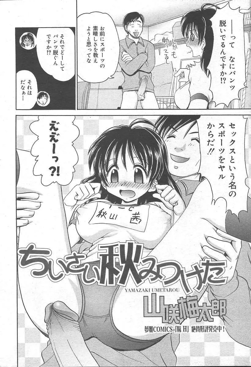 COMIC MUGA [2004-11] Vol. 15 Page.308