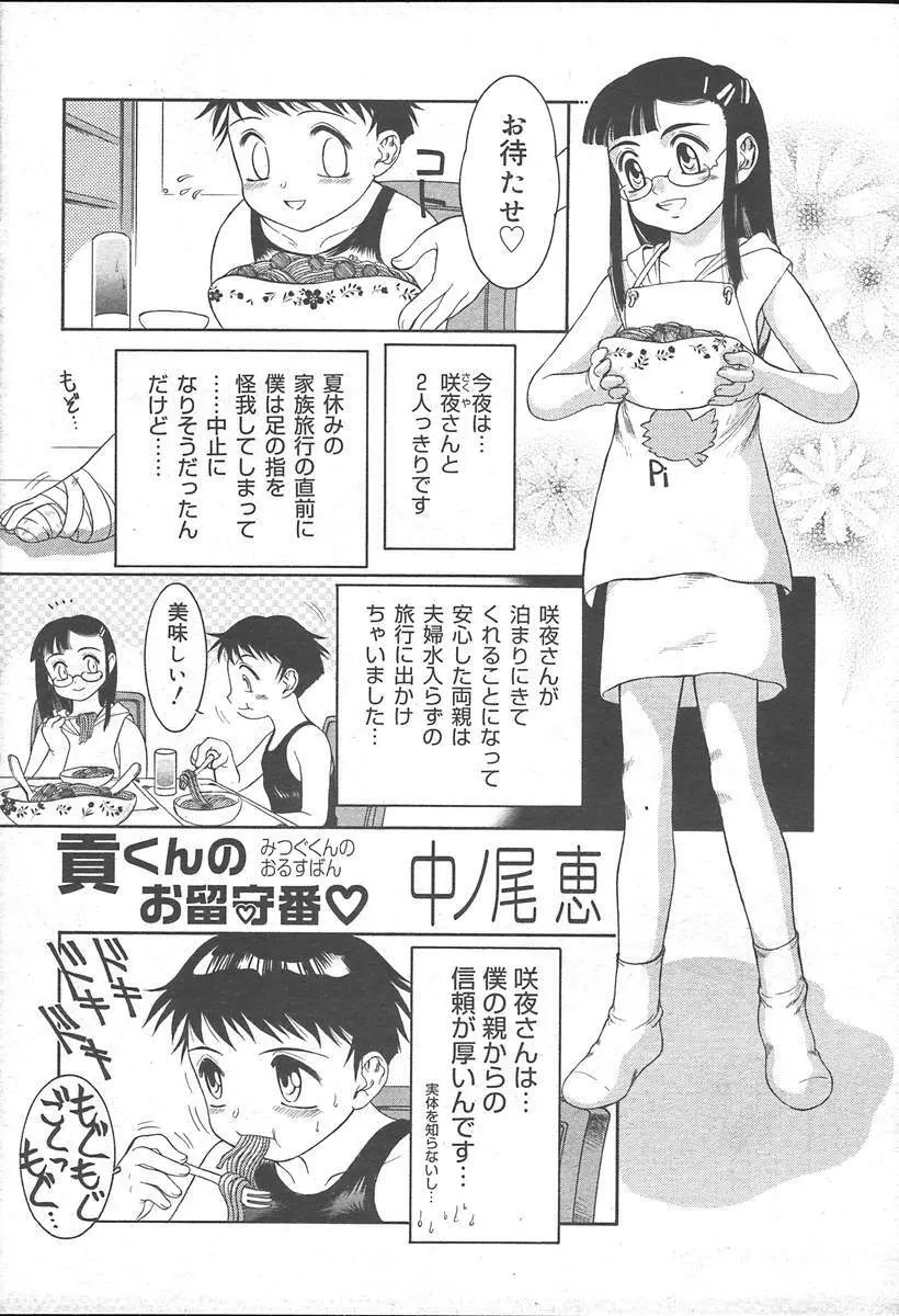 COMIC MUGA [2004-11] Vol. 15 Page.317