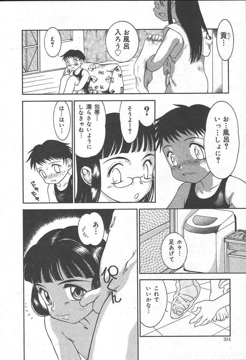 COMIC MUGA [2004-11] Vol. 15 Page.318