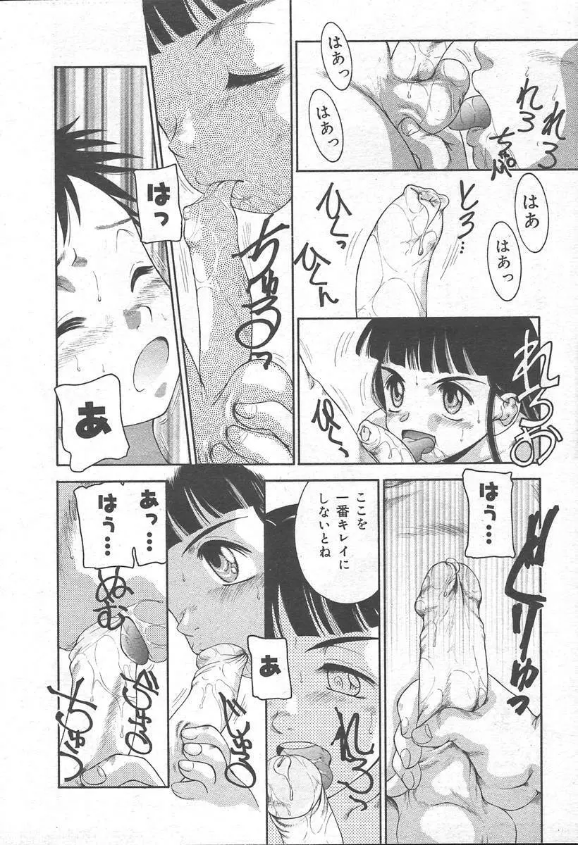 COMIC MUGA [2004-11] Vol. 15 Page.320