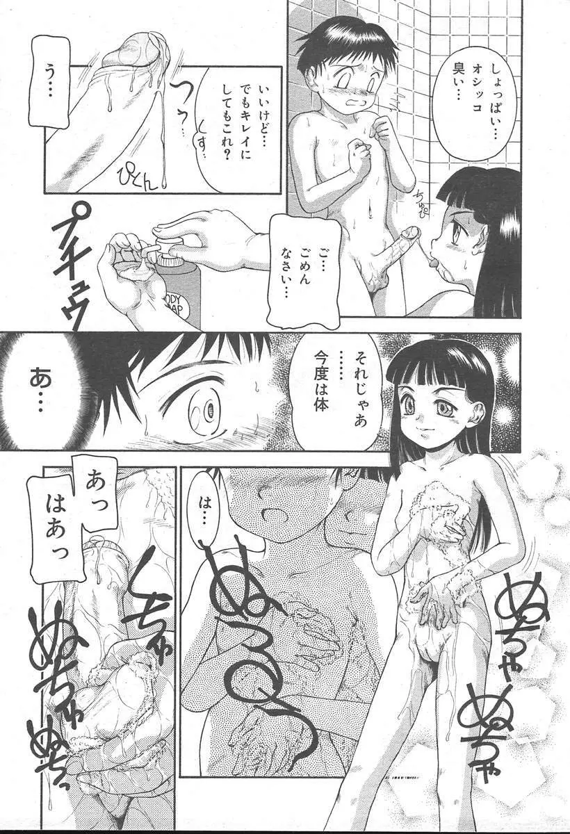 COMIC MUGA [2004-11] Vol. 15 Page.321