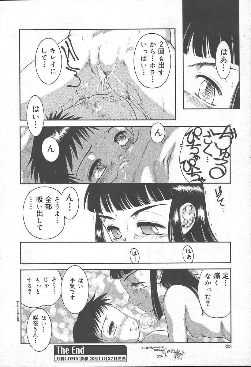 COMIC MUGA [2004-11] Vol. 15 Page.332