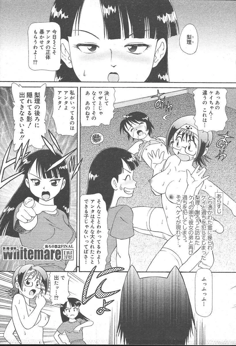 COMIC MUGA [2004-11] Vol. 15 Page.335