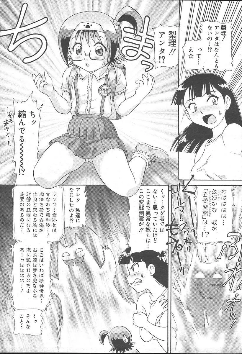 COMIC MUGA [2004-11] Vol. 15 Page.339