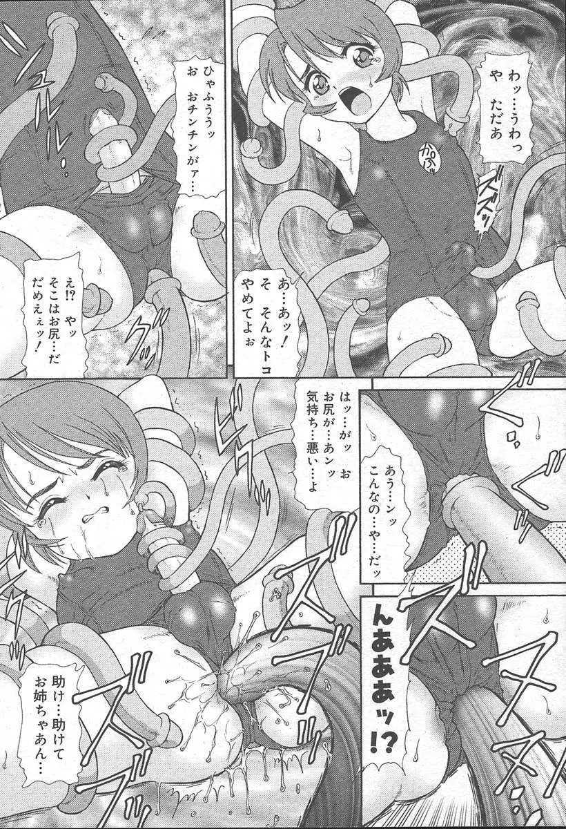 COMIC MUGA [2004-11] Vol. 15 Page.342