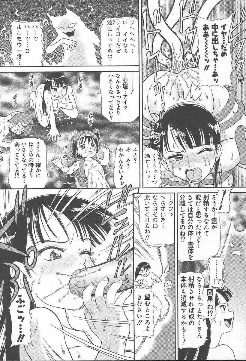 COMIC MUGA [2004-11] Vol. 15 Page.346