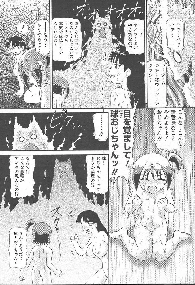 COMIC MUGA [2004-11] Vol. 15 Page.350