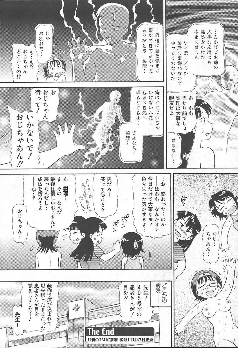 COMIC MUGA [2004-11] Vol. 15 Page.352