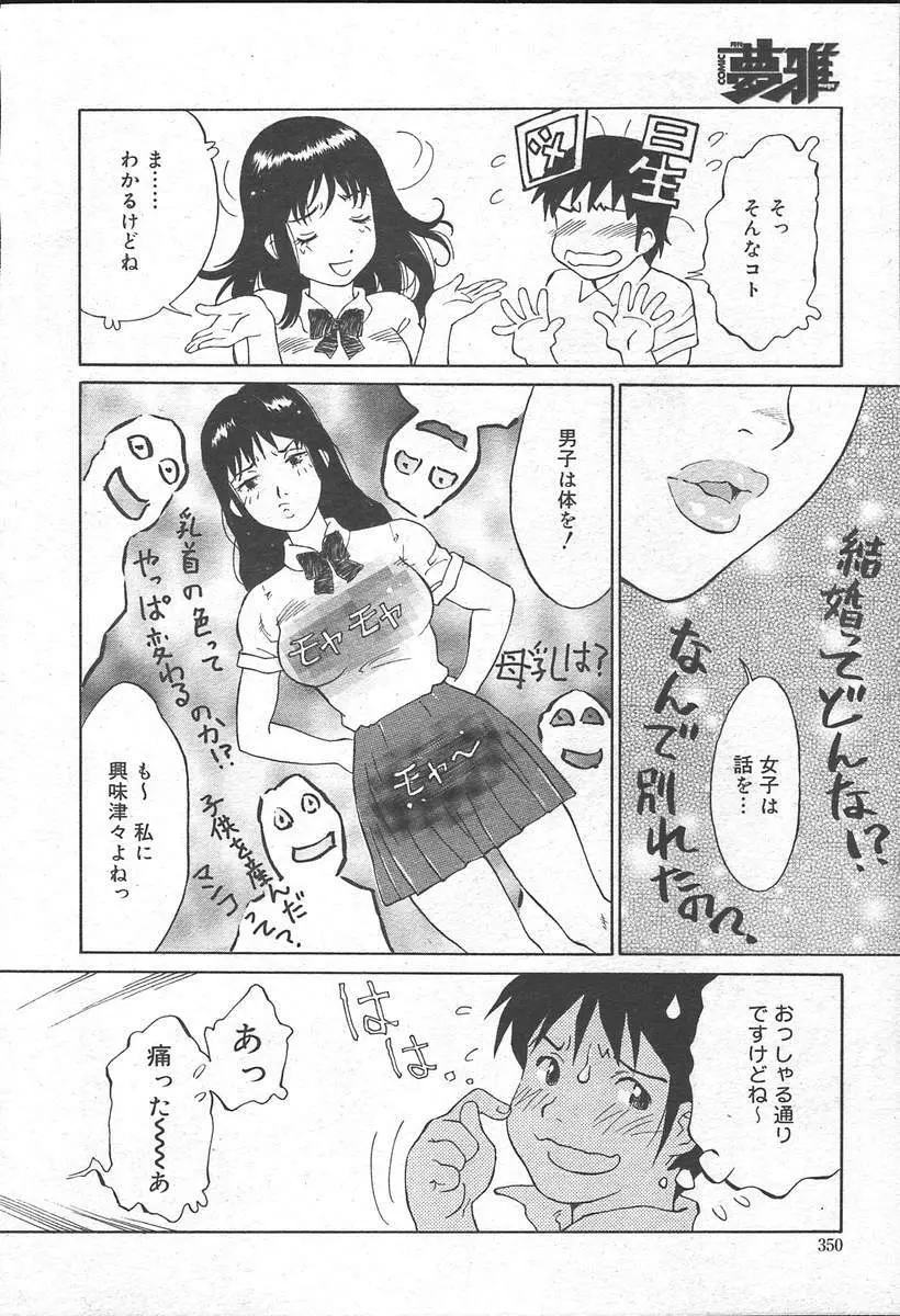 COMIC MUGA [2004-11] Vol. 15 Page.354