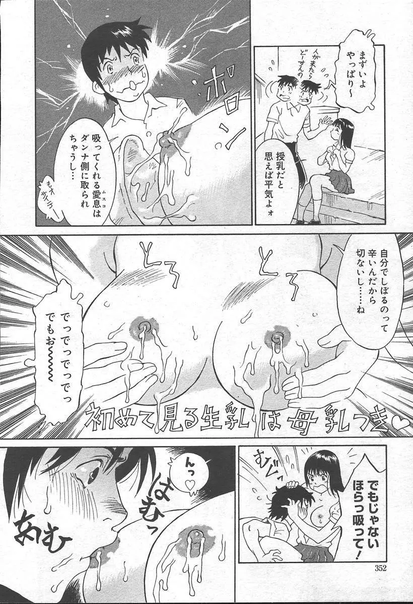 COMIC MUGA [2004-11] Vol. 15 Page.356