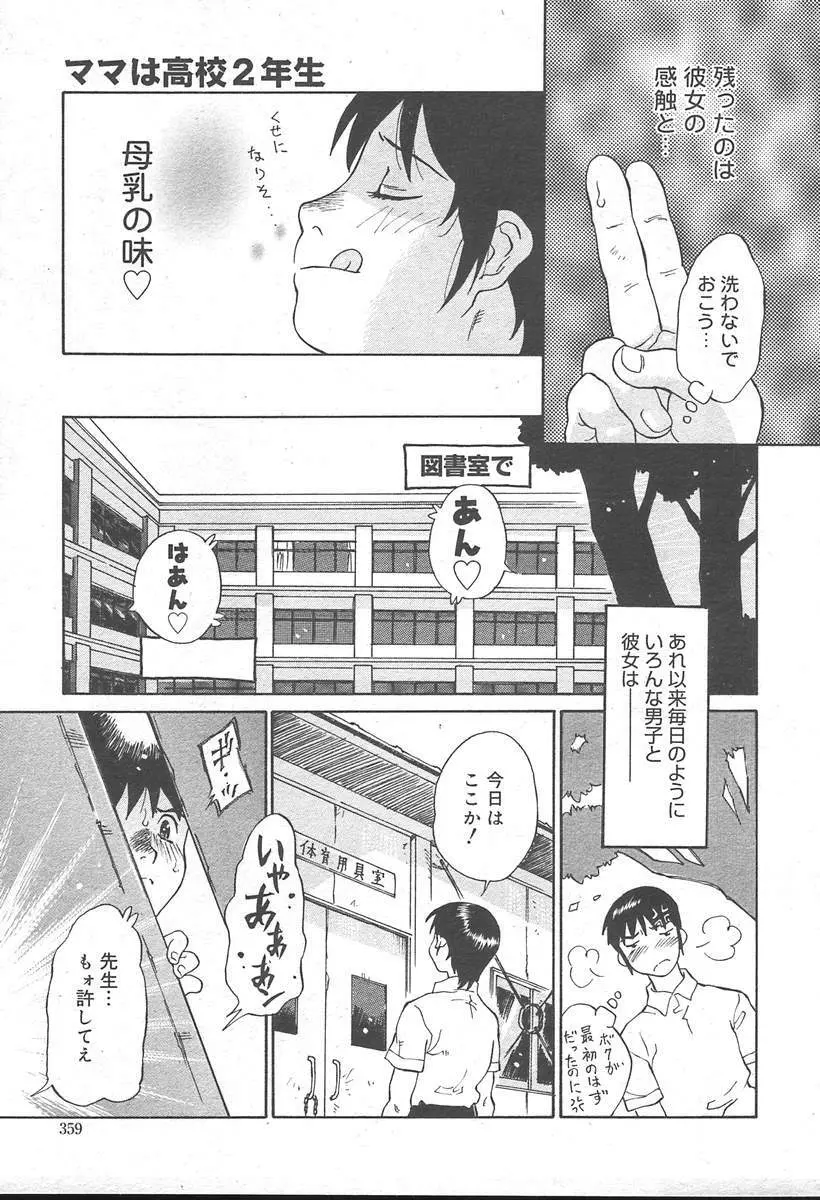 COMIC MUGA [2004-11] Vol. 15 Page.363