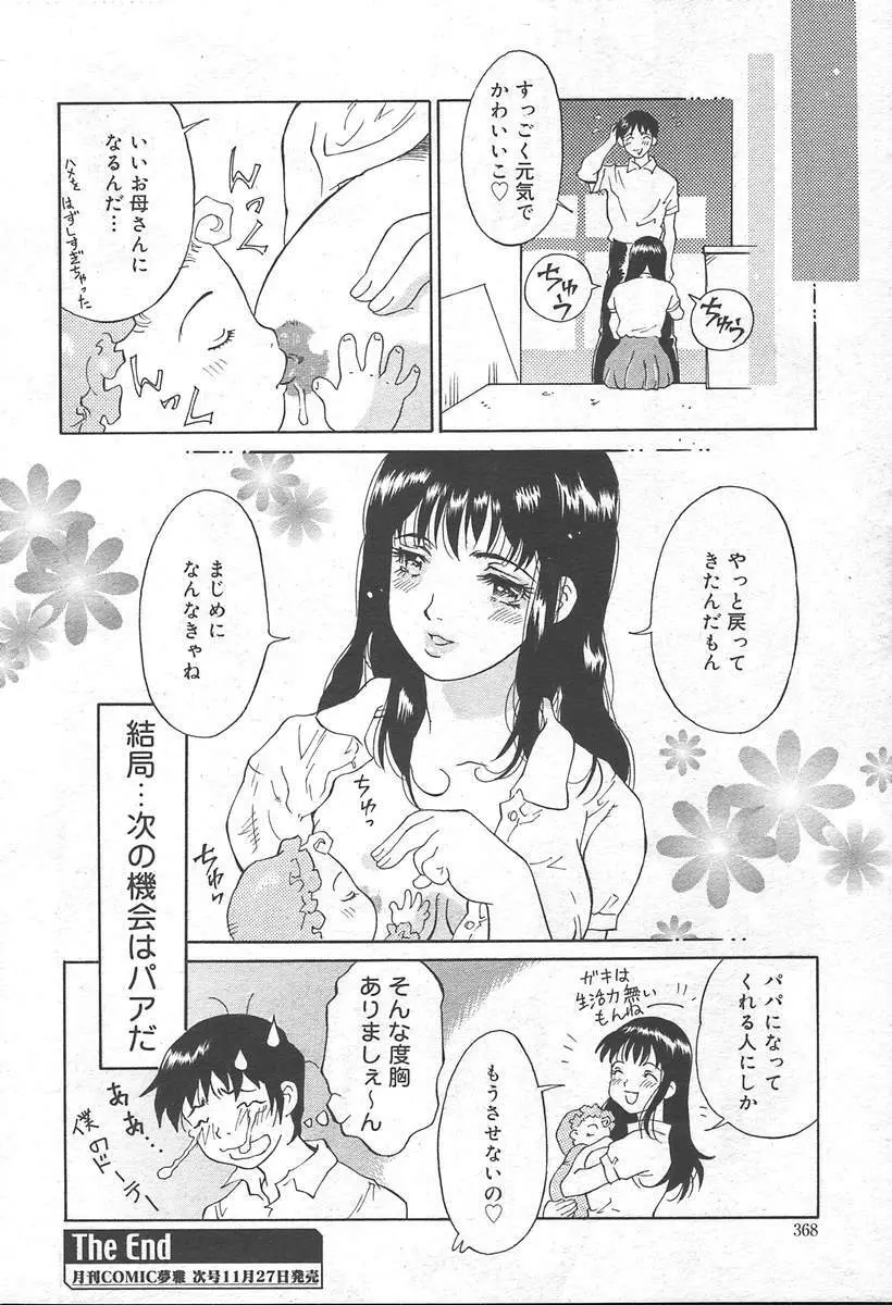 COMIC MUGA [2004-11] Vol. 15 Page.372