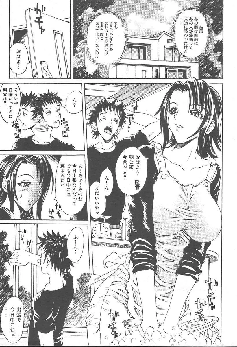 COMIC MUGA [2004-11] Vol. 15 Page.377