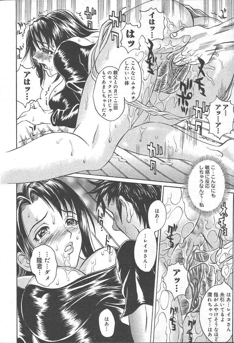 COMIC MUGA [2004-11] Vol. 15 Page.382