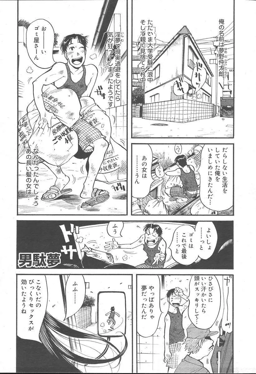 COMIC MUGA [2004-11] Vol. 15 Page.389