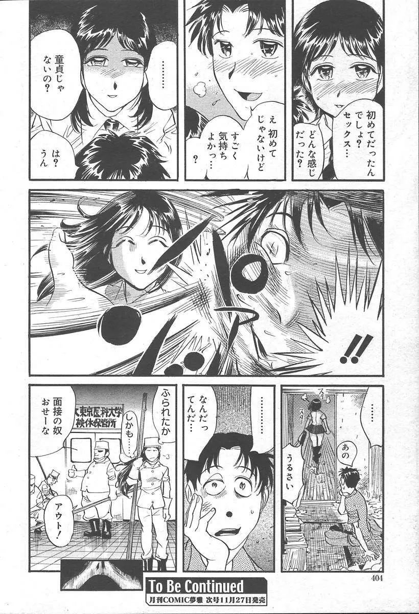 COMIC MUGA [2004-11] Vol. 15 Page.408