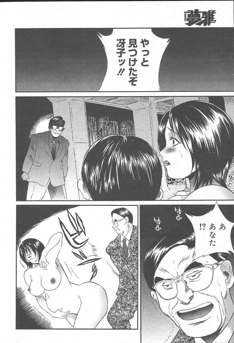 COMIC MUGA [2004-11] Vol. 15 Page.422