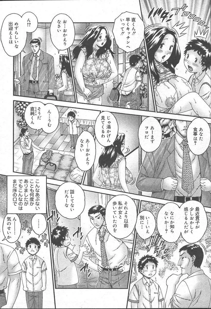 COMIC MUGA [2004-11] Vol. 15 Page.430