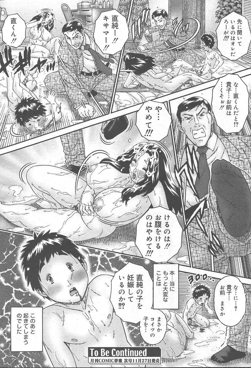 COMIC MUGA [2004-11] Vol. 15 Page.444