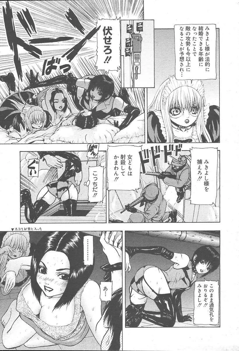 COMIC MUGA [2004-11] Vol. 15 Page.45