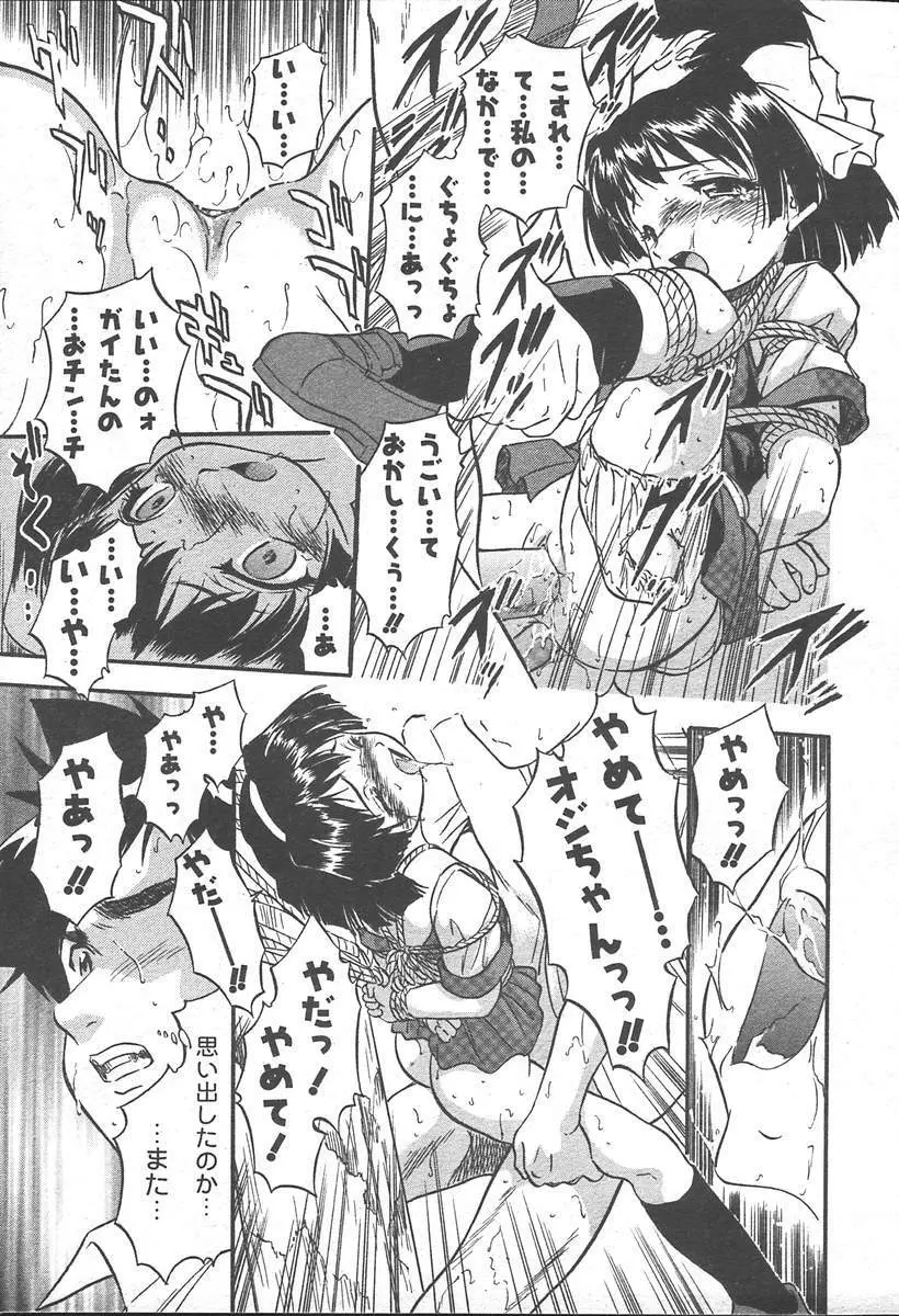 COMIC MUGA [2004-11] Vol. 15 Page.459