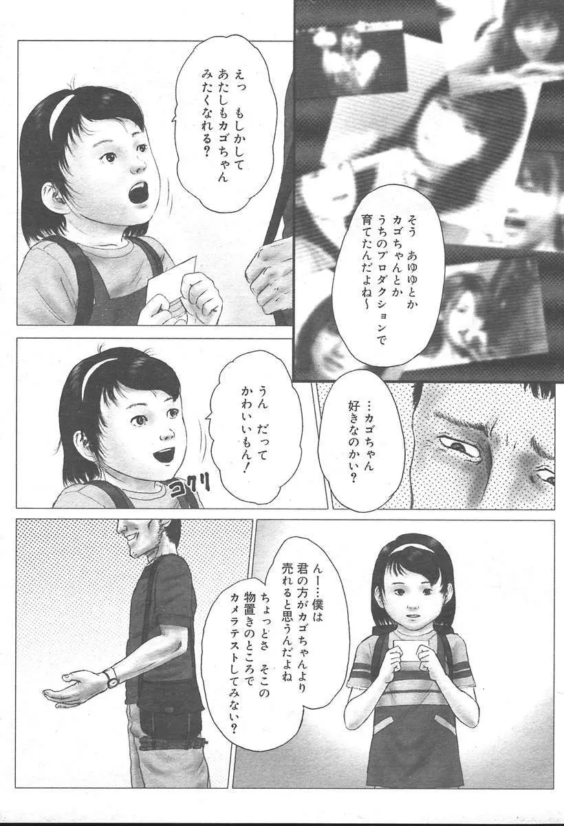 COMIC MUGA [2004-11] Vol. 15 Page.467