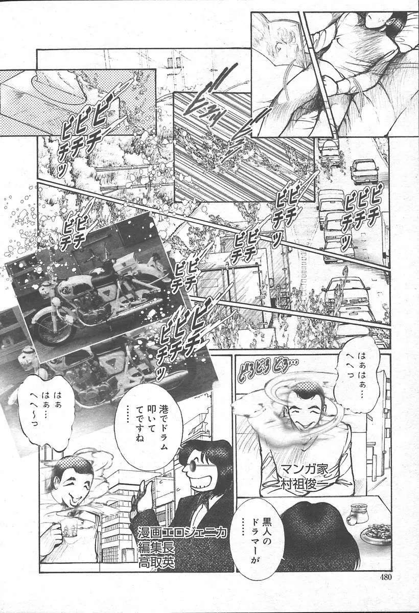 COMIC MUGA [2004-11] Vol. 15 Page.484