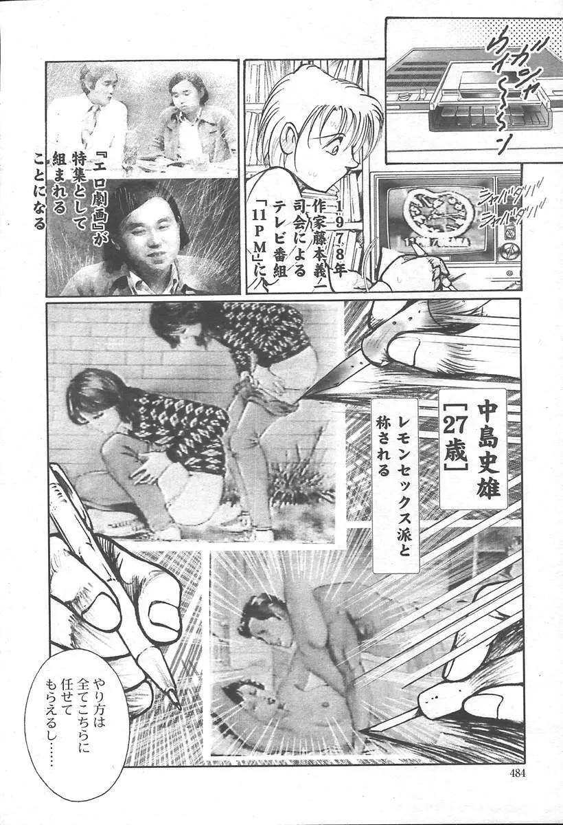 COMIC MUGA [2004-11] Vol. 15 Page.488