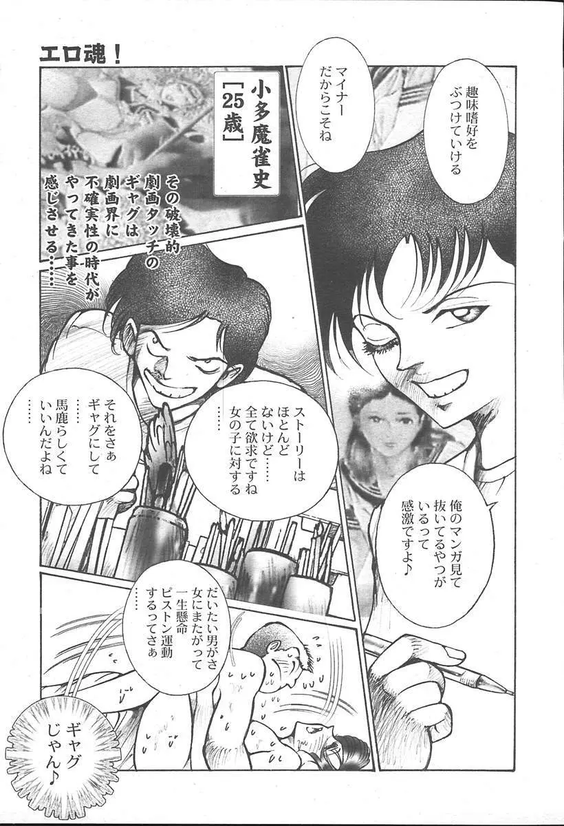 COMIC MUGA [2004-11] Vol. 15 Page.489