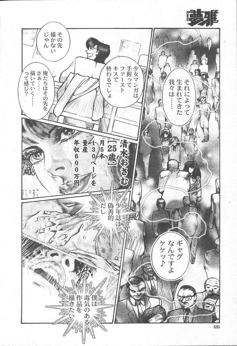 COMIC MUGA [2004-11] Vol. 15 Page.490