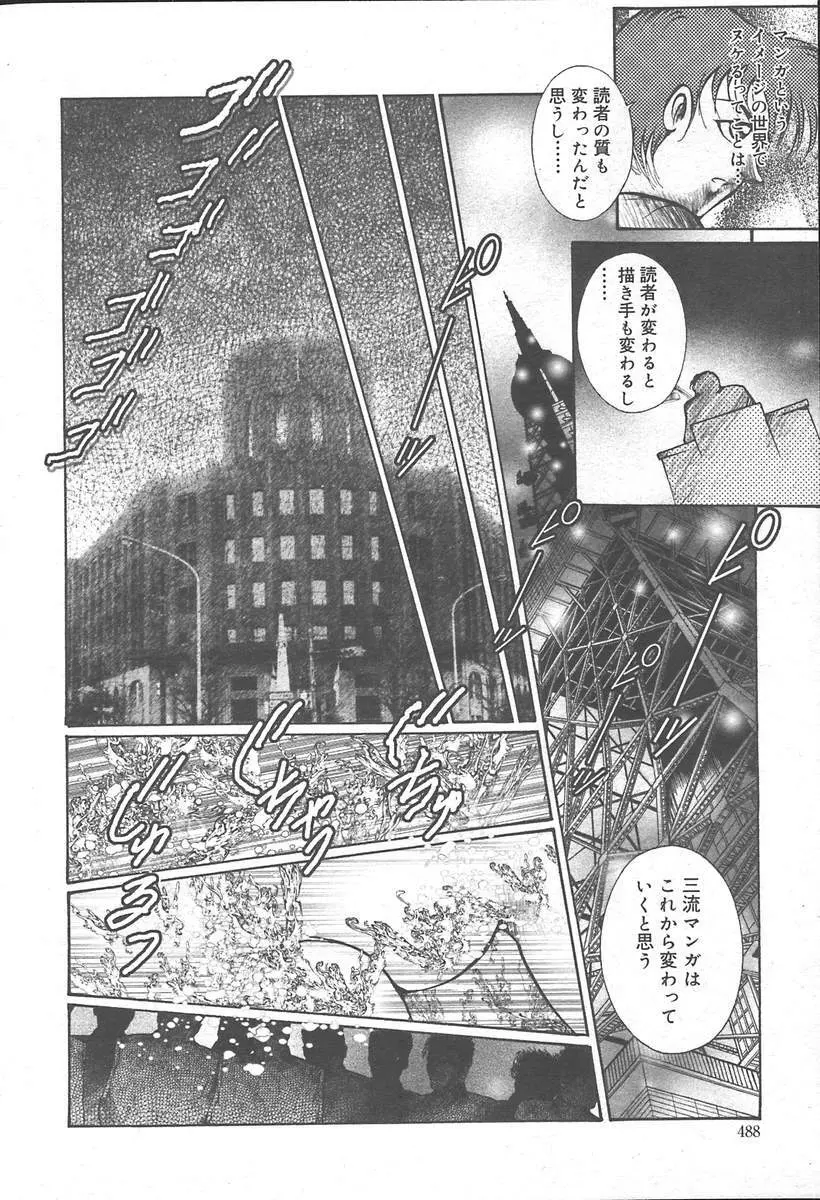 COMIC MUGA [2004-11] Vol. 15 Page.492