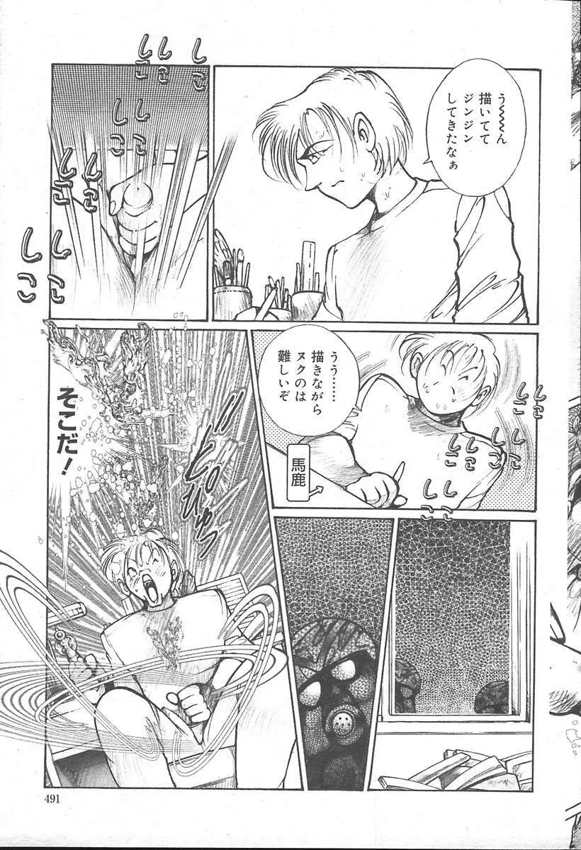 COMIC MUGA [2004-11] Vol. 15 Page.495