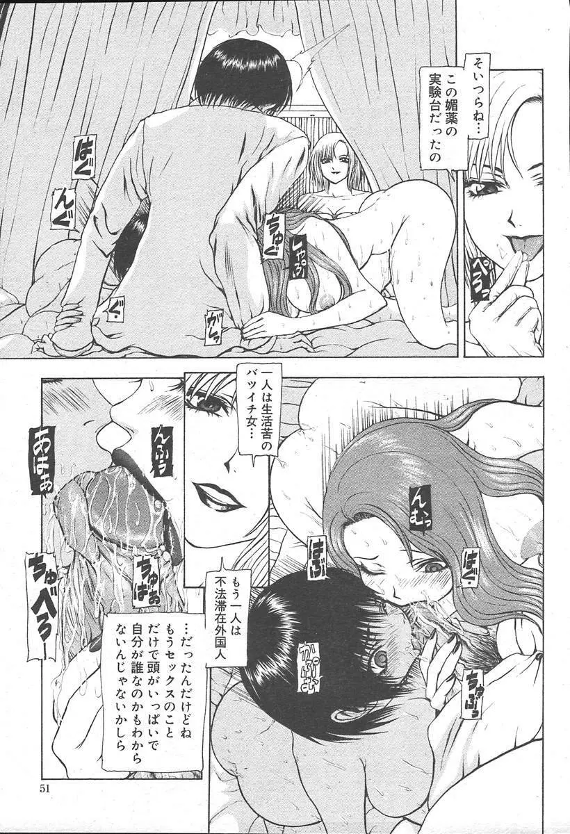 COMIC MUGA [2004-11] Vol. 15 Page.51