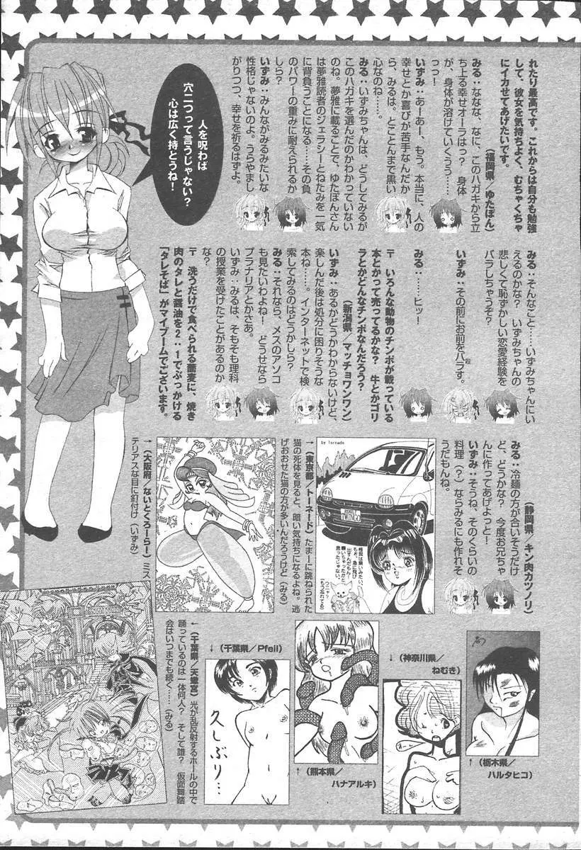 COMIC MUGA [2004-11] Vol. 15 Page.511